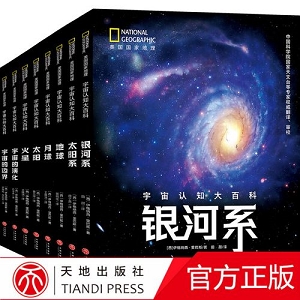 宇宙科普全书：汇集了国内外顶级天文机构和学术资源（套装共六册）（只要人类想做，就没有去不到的远方）