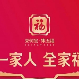 支付宝集五福（扫福专用）