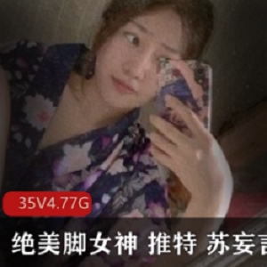 网红妹子女：苏妄言的推特直播，让你心旷神怡！