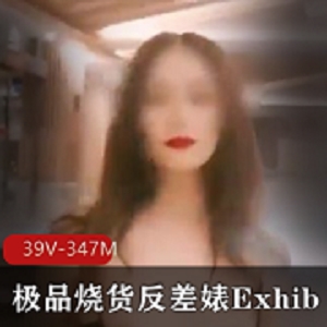 Exhib精选烧货资源39V347M，SWAG麻豆女星大神露脸打野