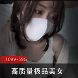 社保姬玩偶姐姐大片合集！109个视频占用59G空间，美女如云，黑丝白丝睡衣尽在其中！